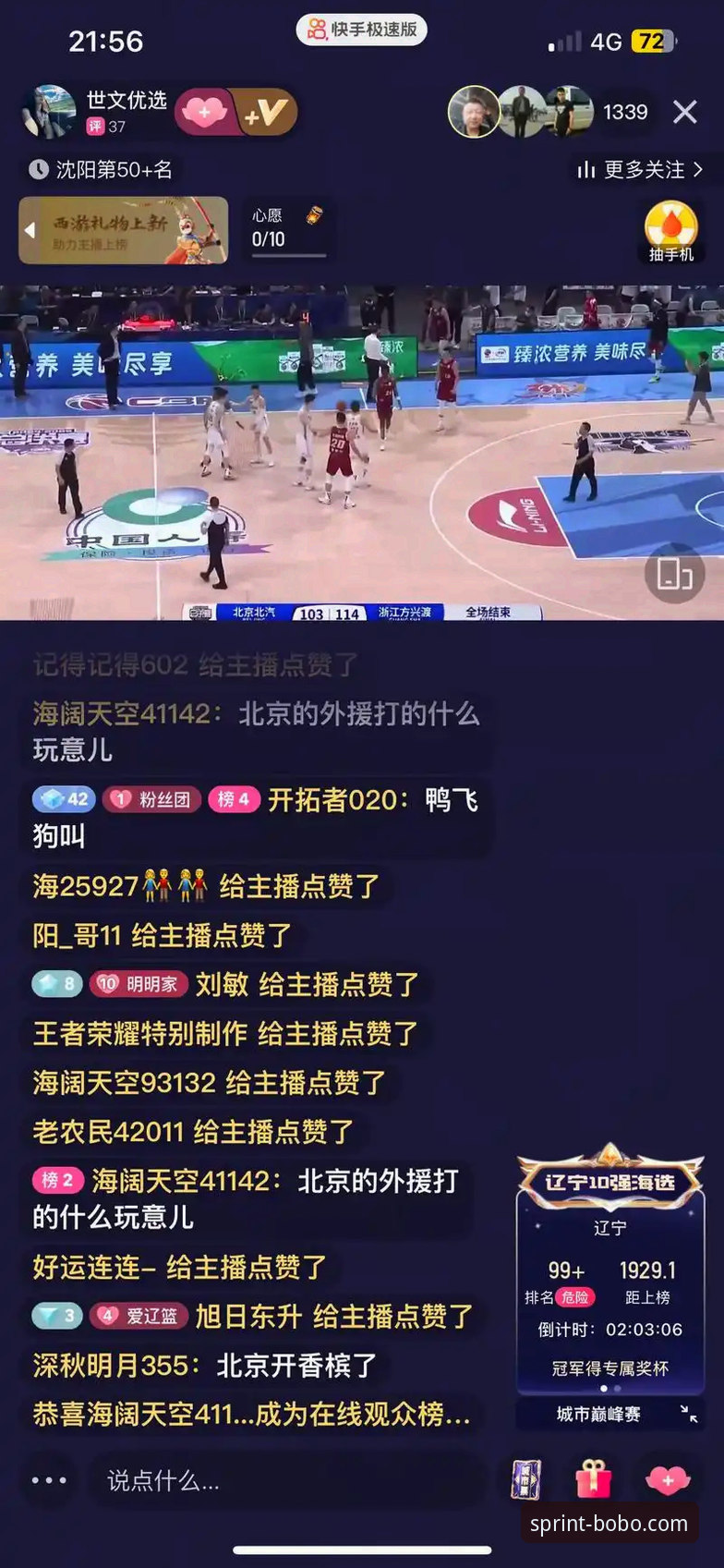 手机直播看赛事，为什么博喜成了不少人的首选？
